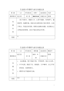 教师与家长沟通记录