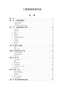 工程保险承保实务(下发电子版)