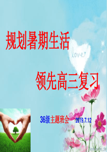 最新最全高三家长会2019.7(新)