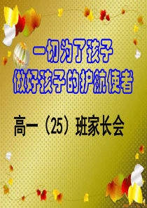 高中家长会ppt