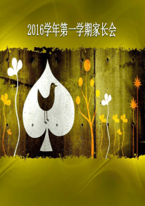 家长会模板