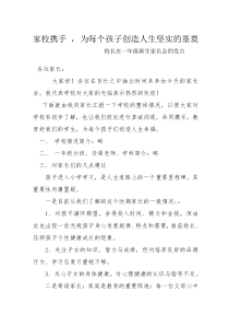 校长在一年级新生家长会的发言