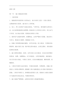 消防工程应急预案