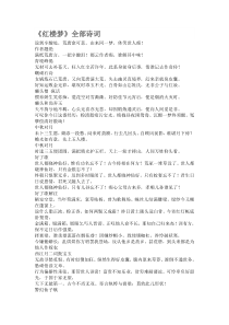 红楼梦诗词全集