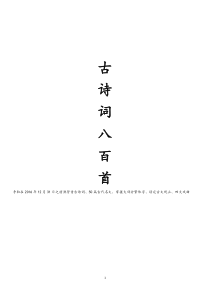 古诗词1000首