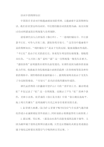 诗词中的物理知识