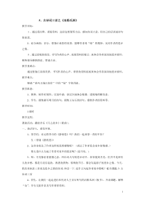 五年级上册语文古诗词三首教案