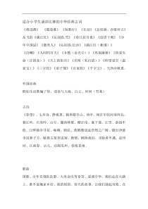 适合小学生诵读比赛的中华经典古诗词
