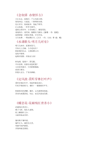 苏东坡最美诗词精选十首