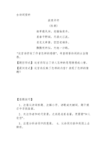 古诗词阅读及答案