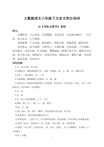 八年级下册语文文言文古诗词及注释翻译