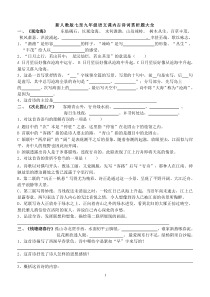 初中语文课内古诗词赏析题试题与答案