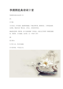 李清照经典诗词十首