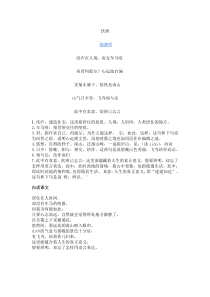 饮酒二十首(其五)诗词赏析