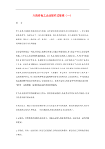 六段咨询之企业插件式管理（一）