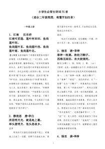 小学生必背古诗词75首(诗词放大打印版)