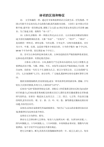 诗词的区别和特征