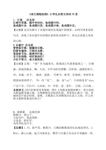必背古诗词75首含注释shi