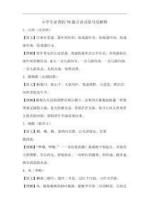 小学生必背的70篇古诗词原句及解释