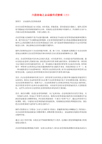 六段咨询之企业插件式管理（三）