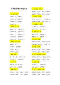小学生必背古诗词大全