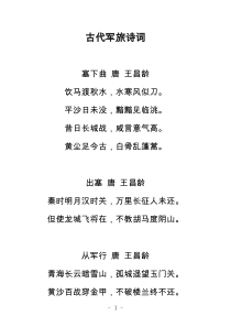 古代军旅诗词精选