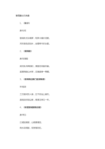 秋天的诗词