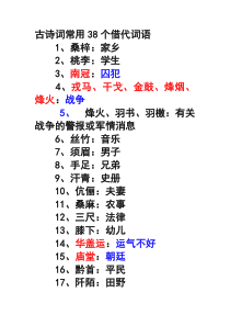 古诗词常用的38个借代词语