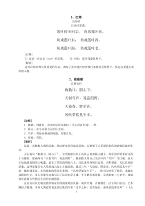 小学生必背古诗70首[解释]