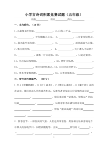 五年级古诗词竞赛试题