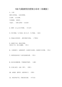 100句最凄美的爱情古诗词