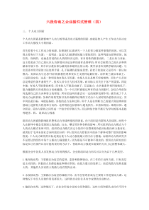 六段咨询之企业插件式管理（四）