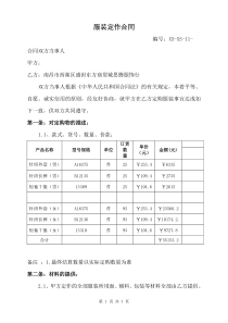 服装采购合同