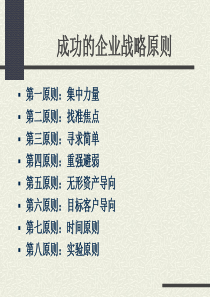 企业文化和团队激励