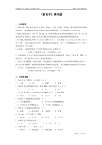 钻石学模拟题