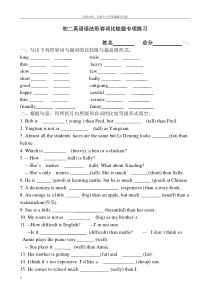 八年级上册比较级练习题