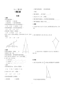 等腰三角形练习题