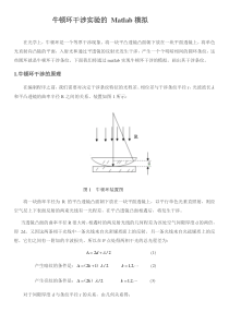 牛顿环干涉实验的-Matlab模拟