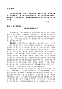【2019年整理】校园安全事故案例