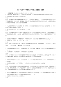 2017年上半年中学教育知识与能力真题及参考答案