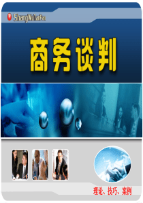 第十二章均势谈判技巧