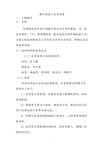 脚手架应急预案