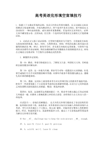 高考英语完形填空盲填技巧-快速提高