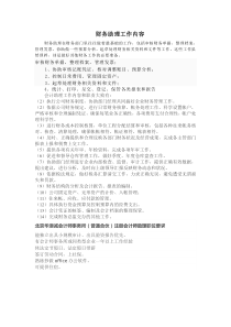 财务助理工作内容