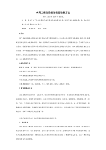 水利工程在役设备腐蚀检测方法