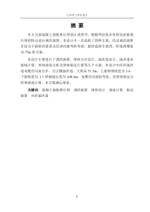 水利水电毕业论文