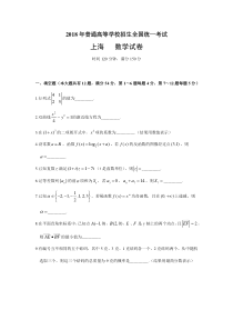 2018年上海高考数学试卷