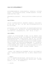 高考英语阅读--记叙文类阅读理解技巧