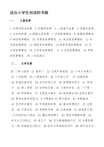 适合小学生阅读的书籍
