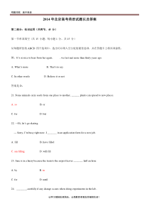 2014年北京高考英语试题与答案